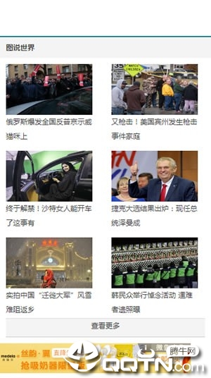 龙腾网看世界