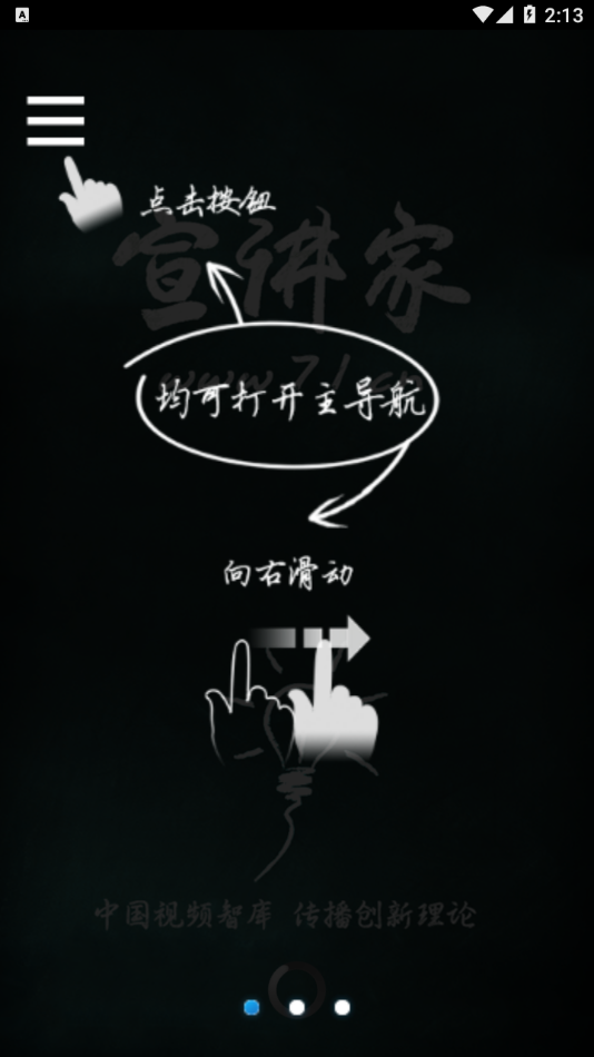 宣讲智库