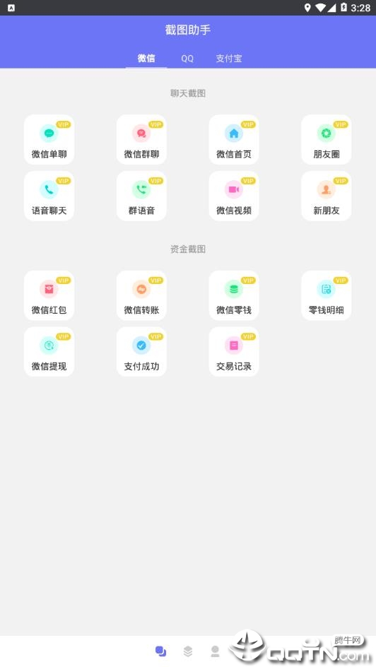 截图做图改图