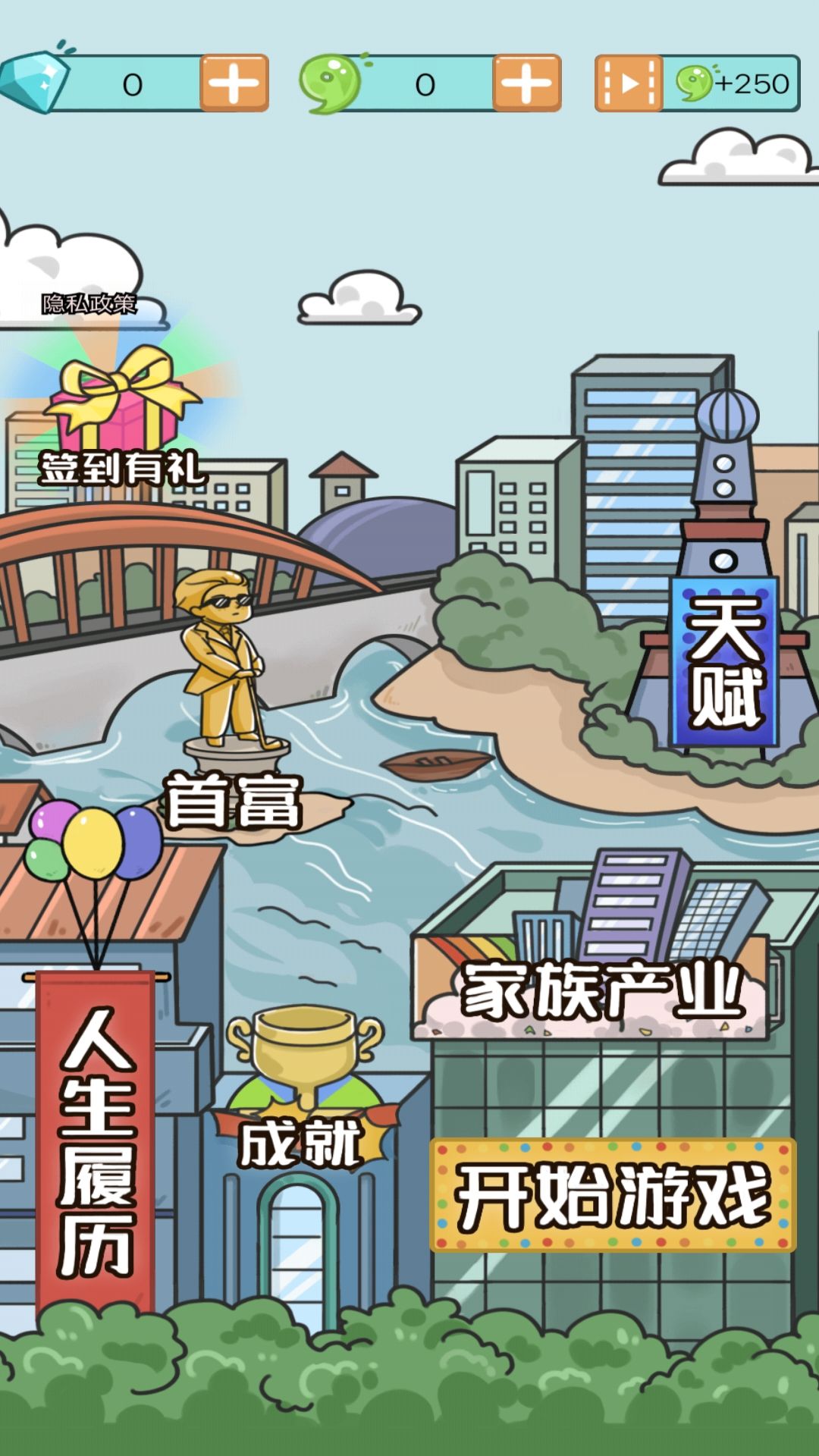 富豪人生