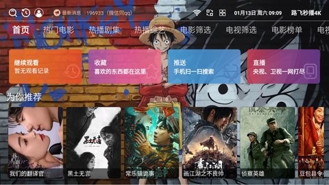 路飞秒播4K 路飞秒播4K