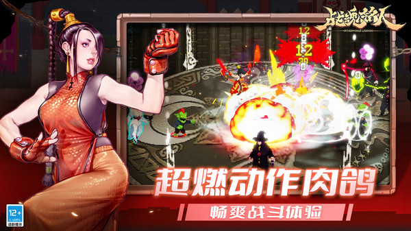 战魂铭人破解版下载
