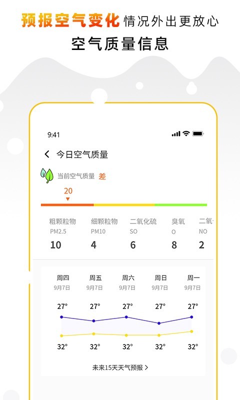 天气预报气象app