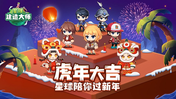 星球建造大师 星球建造大师