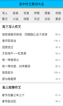 高中作文素材