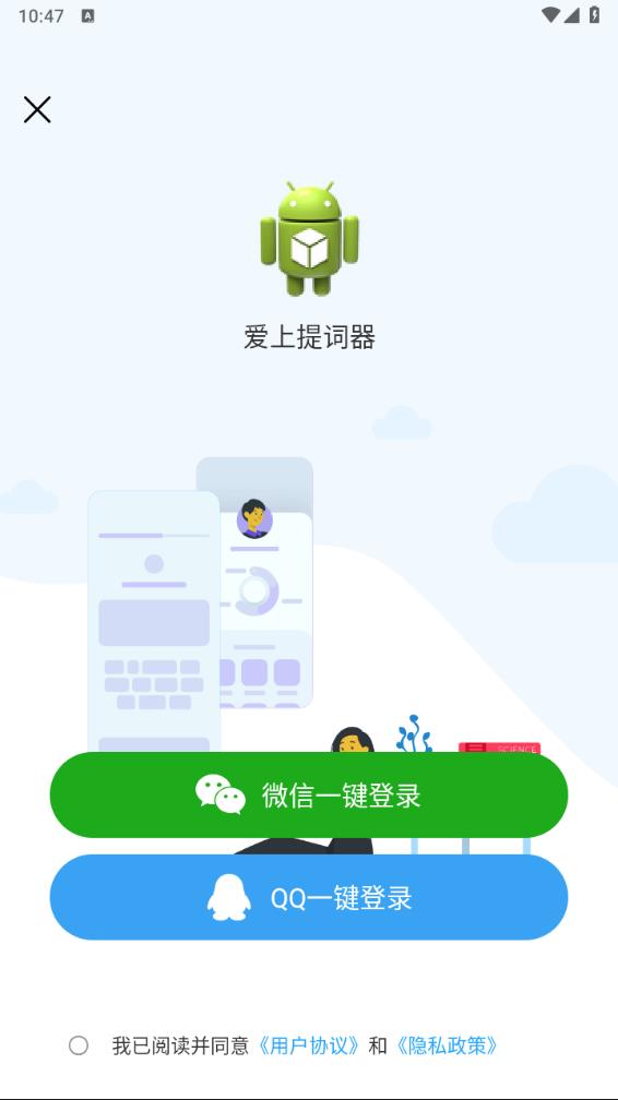 爱上提词器