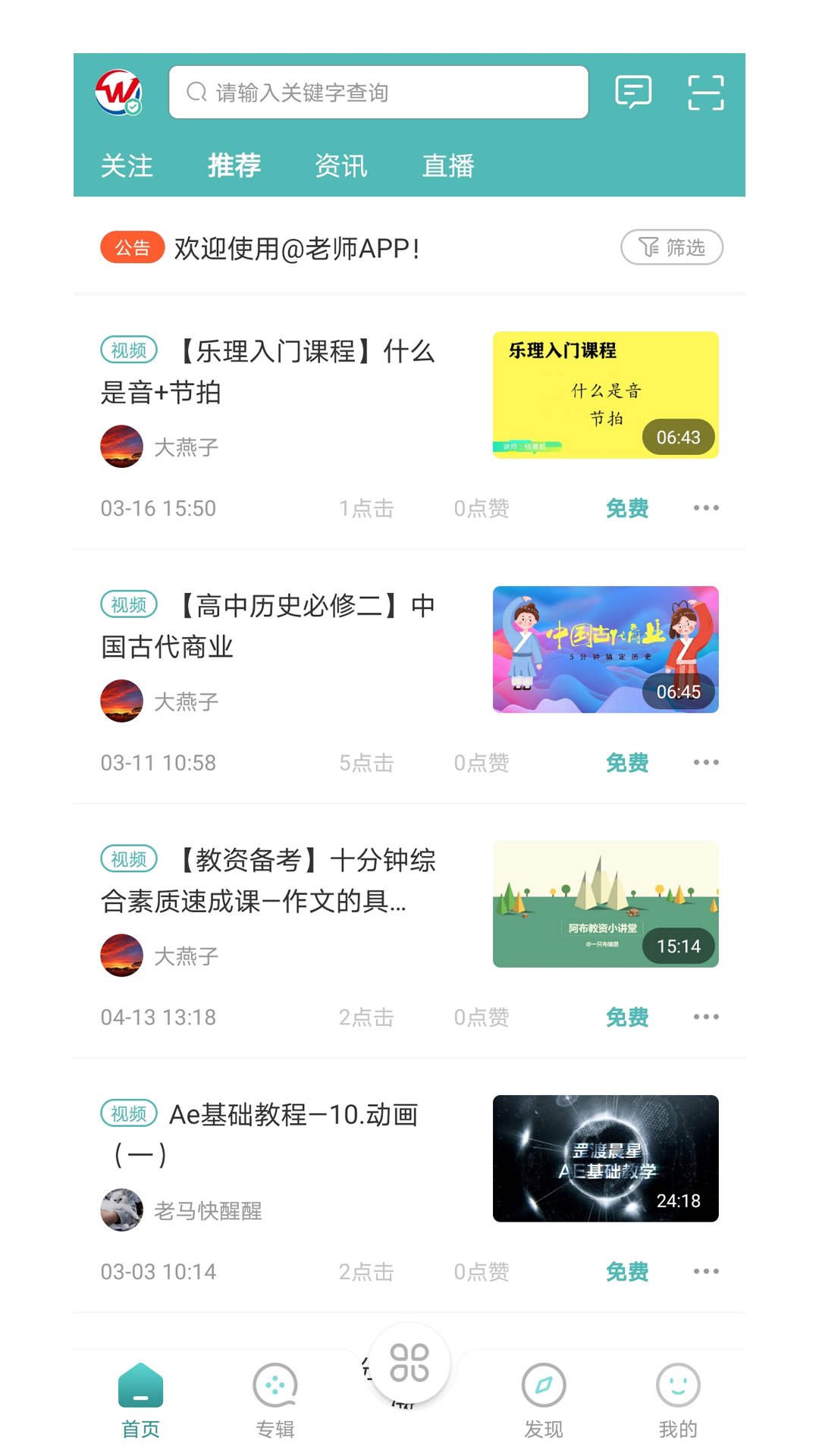 @老师