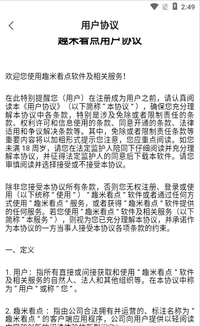 趣米看点