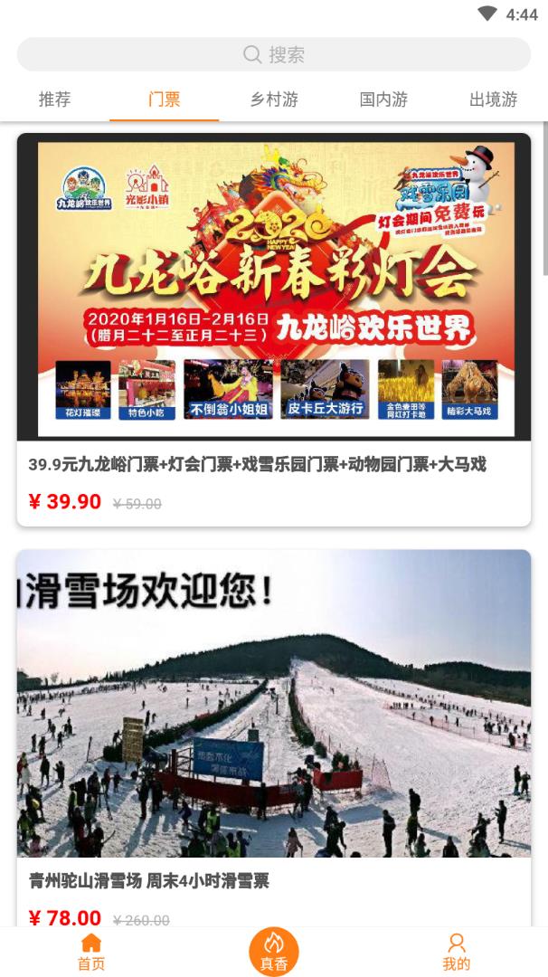 八喜旅游