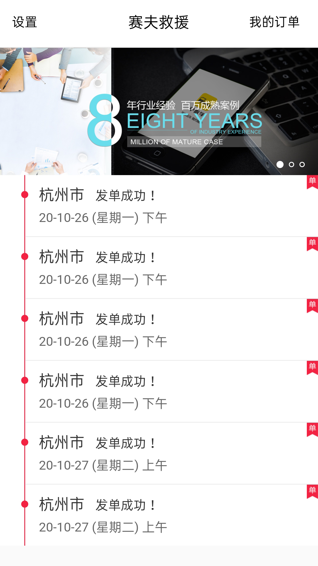 赛夫救援