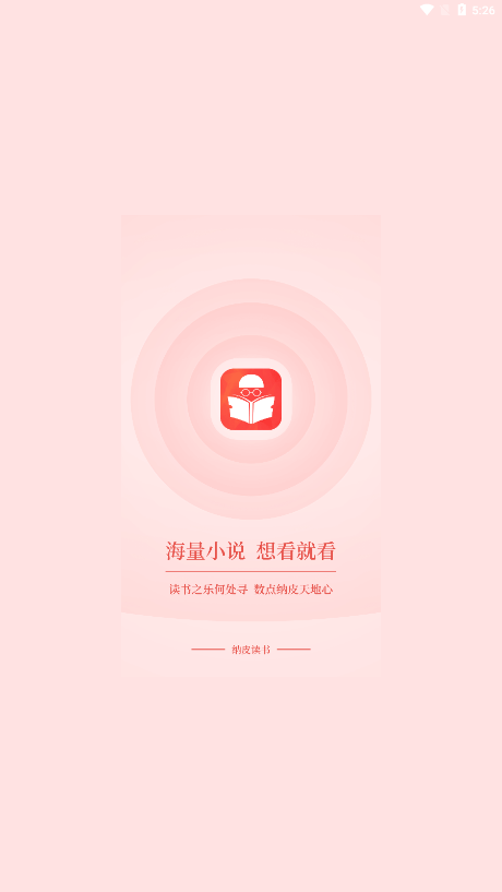 纳皮阅读