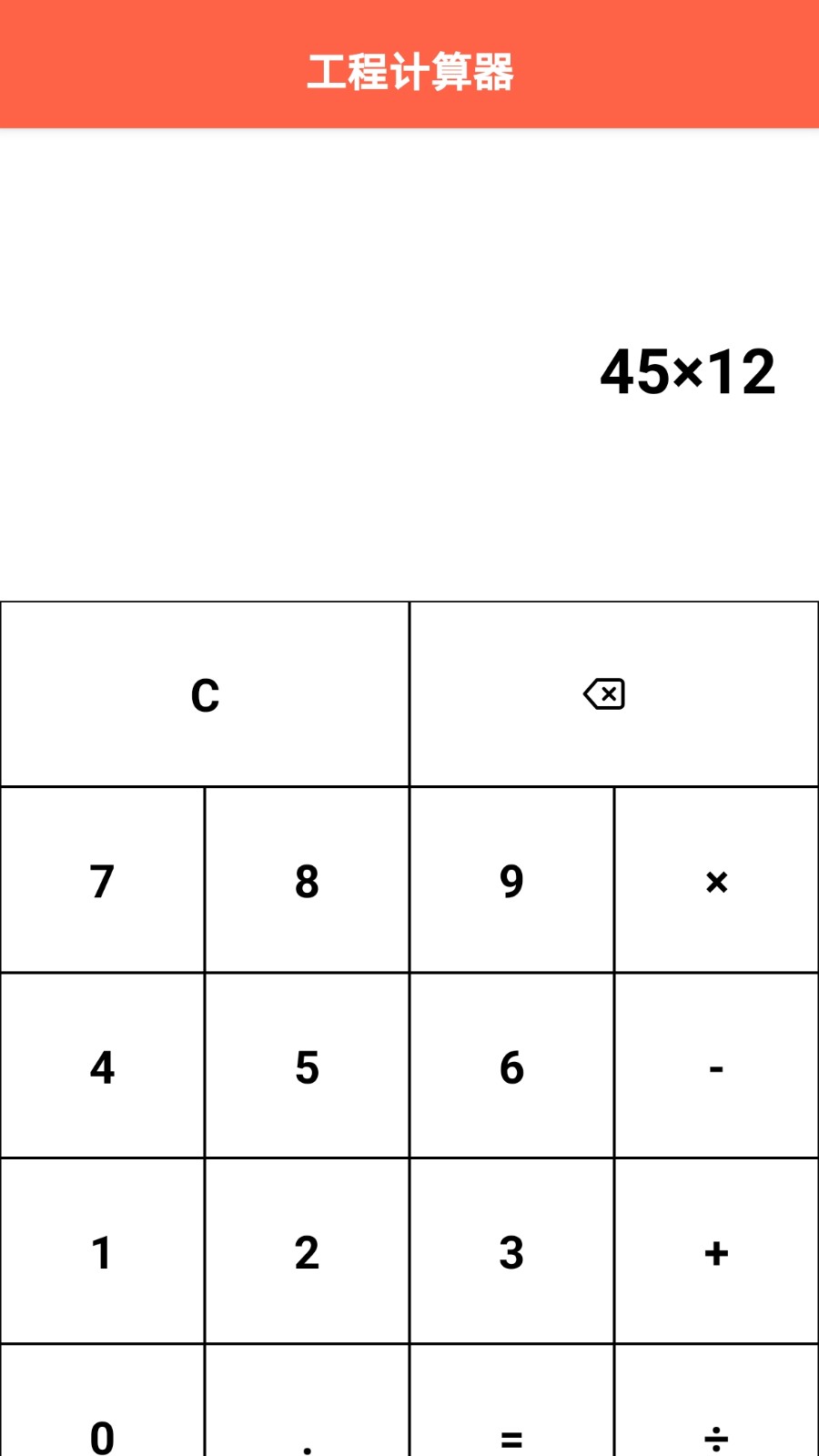 工程计算器软件 工程计算器软件