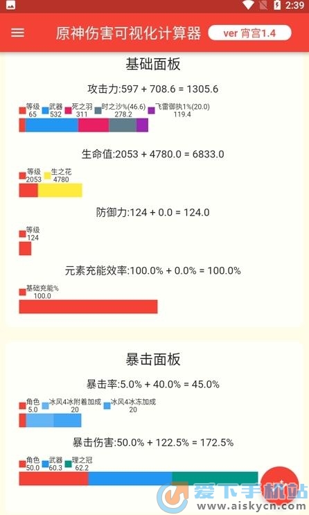 原神核爆计算器app(genshindamagecalculator)