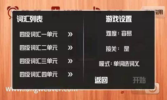 英语单词连连看