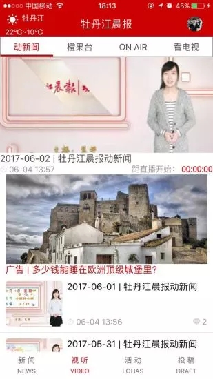 牡丹江晨报