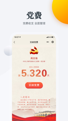 上海机关党建云
