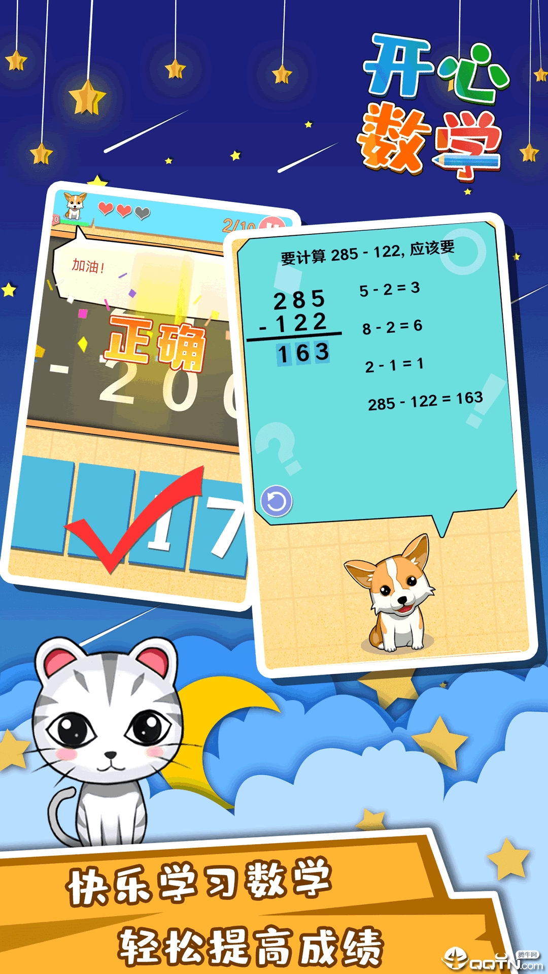 开心数学