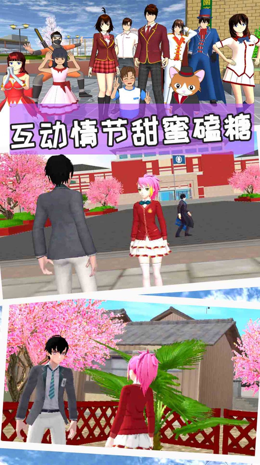 樱花恋爱校园模拟器