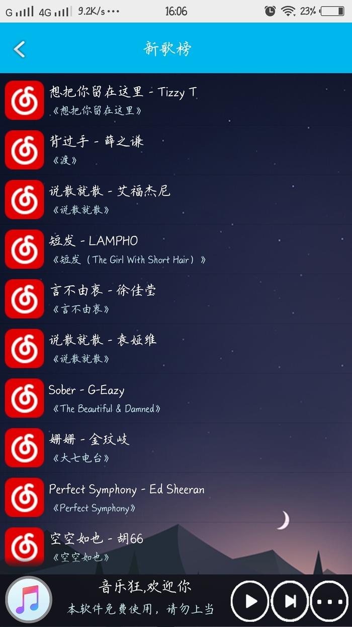 音乐狂2.5版本下载