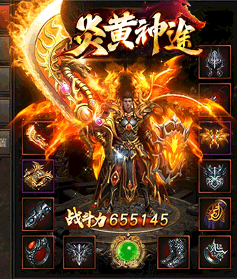 炎黄神途