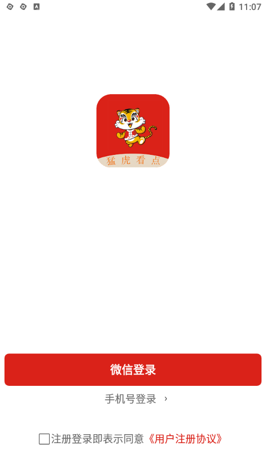 猛虎看点