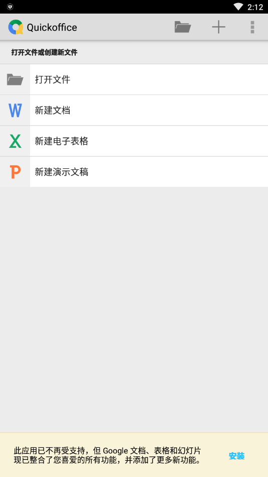 Quickoffice安卓版下载