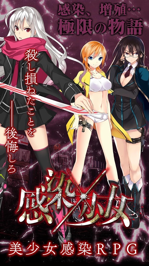 感染少女