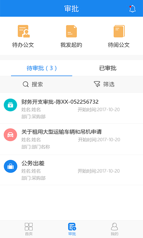 林芝财局OA