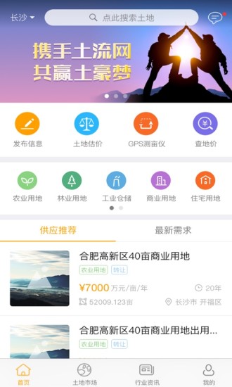 土流网 土流网