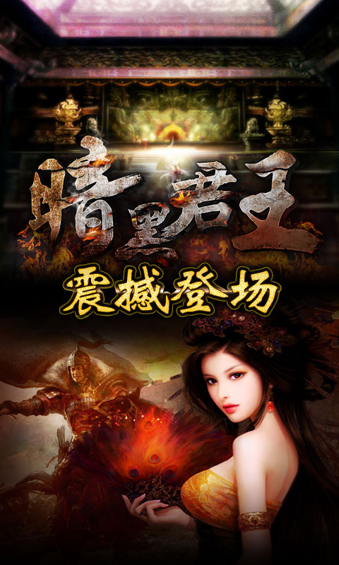 暗黑君王
