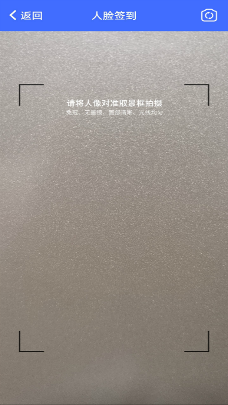 人脸考勤