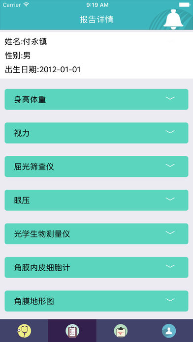 视觉健康