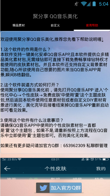 聚分享QQ音乐美化