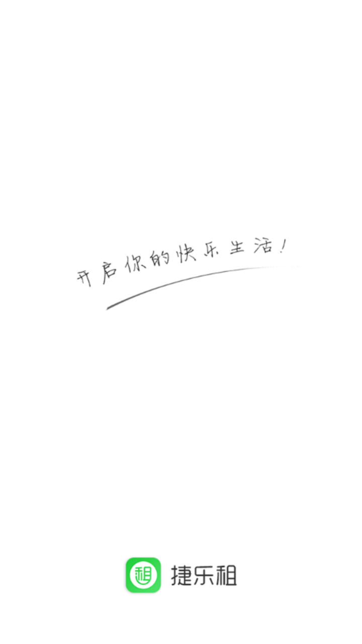 捷乐租