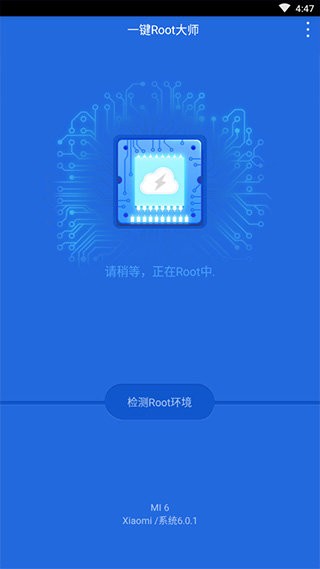 一键Root大师 一键Root大师