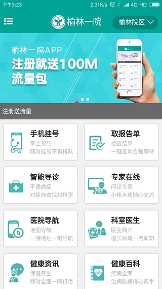 榆林一院官方app下载