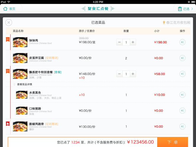 聚食汇