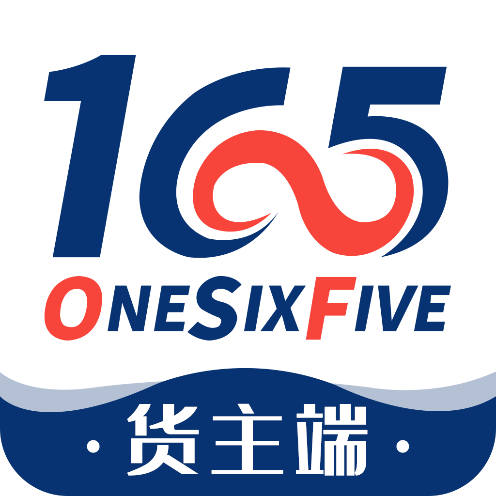 165货运货主端