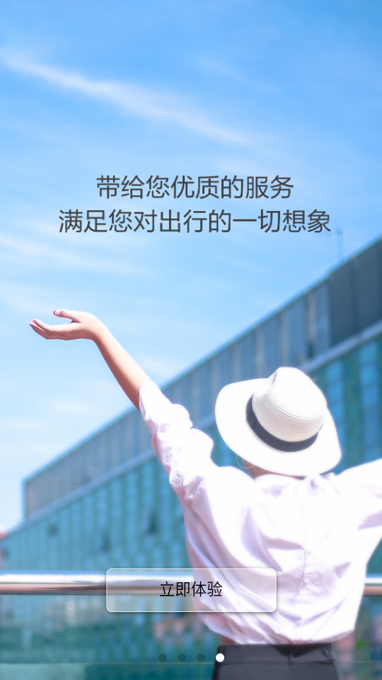 空铁商旅通