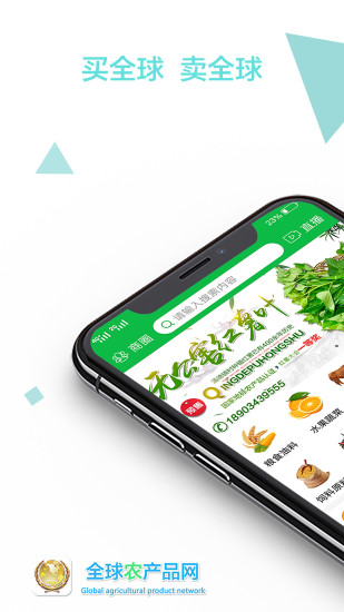 全球农产品网 全球农产品网