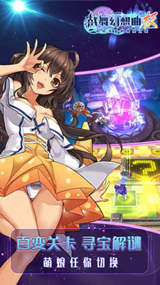 战舞幻想曲极
