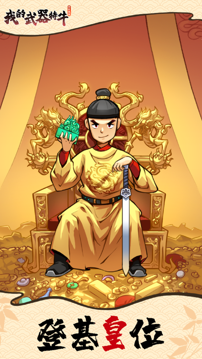 我的武器特牛 我的武器特牛