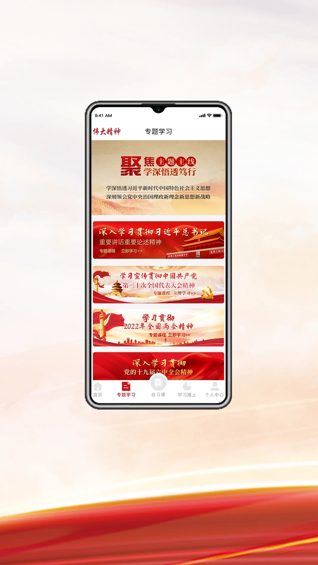 伟大精神