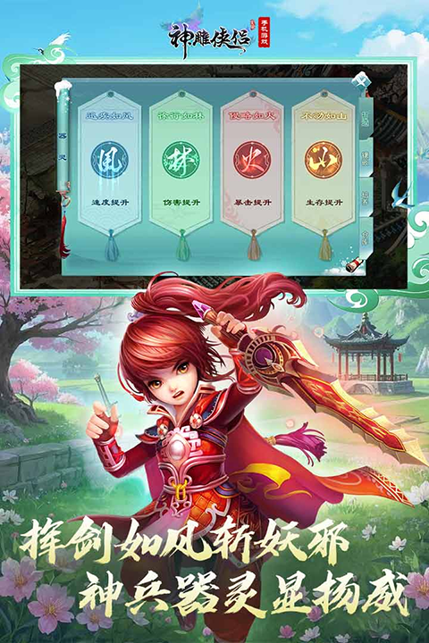 神雕侠侣 神雕侠侣