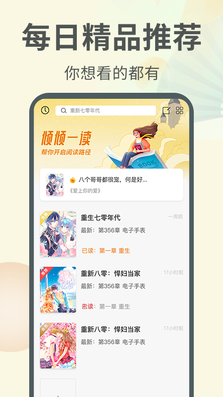 倾倾一读 倾倾一读