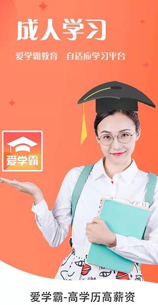 爱学霸