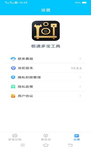 极速多宝工具 极速多宝工具