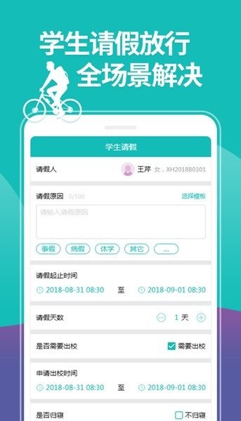 移动迎新