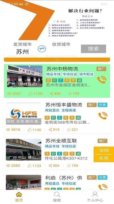 古玛速运货主版