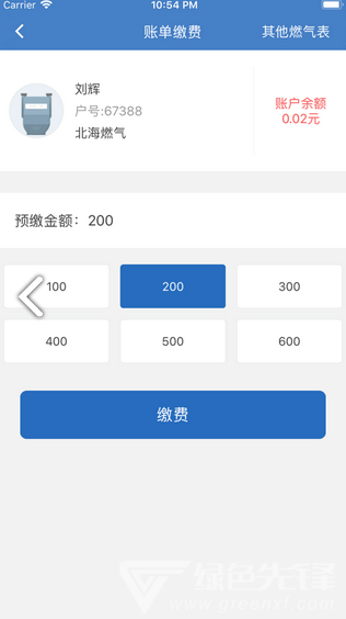 北海燃气